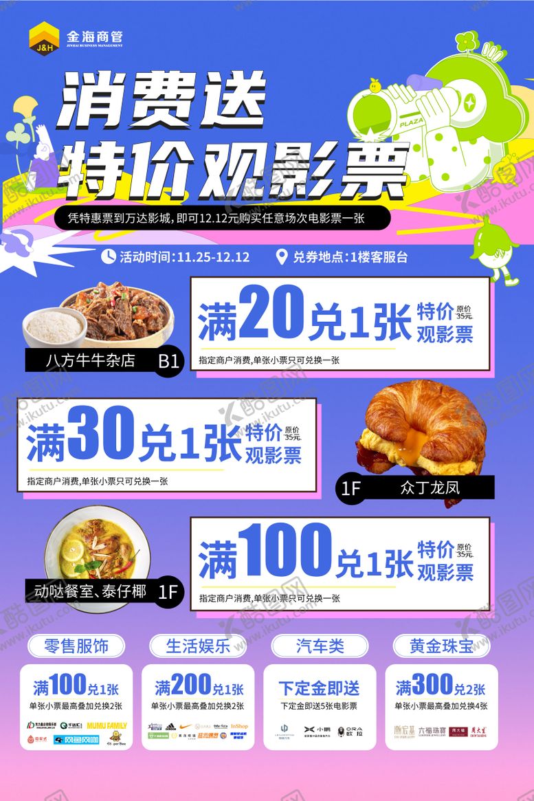 编号：36601807231754247626【酷图网】源文件下载-免费观影送影票活动海报