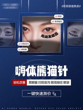 熊猫针黑眼圈banner