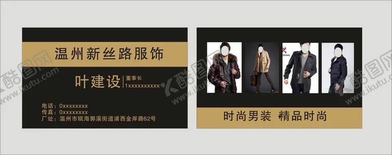 编号：98330612201413548241【酷图网】源文件下载-男装服饰
