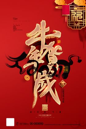 牛年