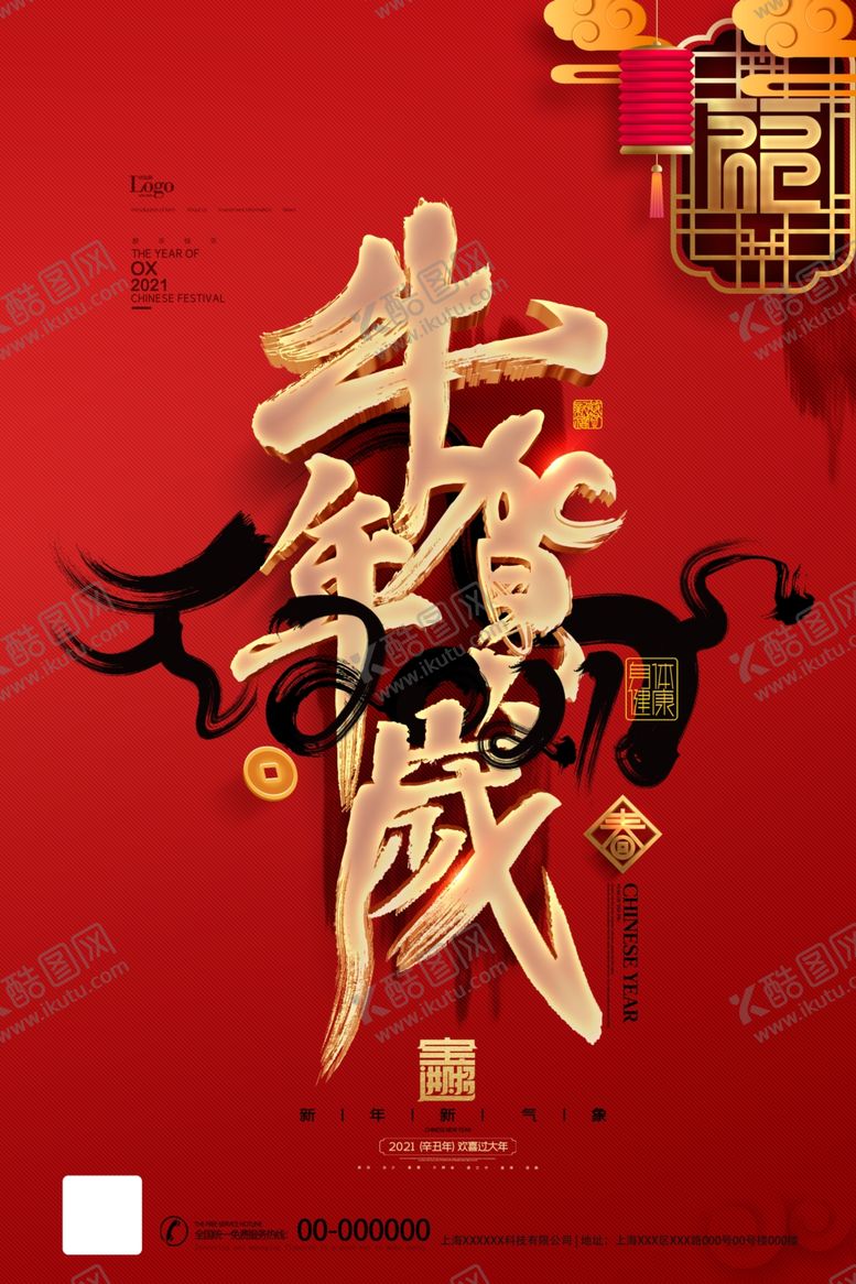 编号：35083610230026394771【酷图网】源文件下载-牛年