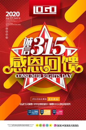 简约金属质感315消费权益保护