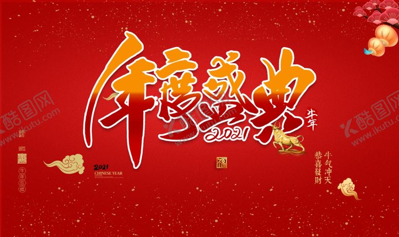 编号：88187505070112472068【酷图网】源文件下载-年度盛典