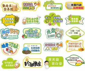 珍惜粮食