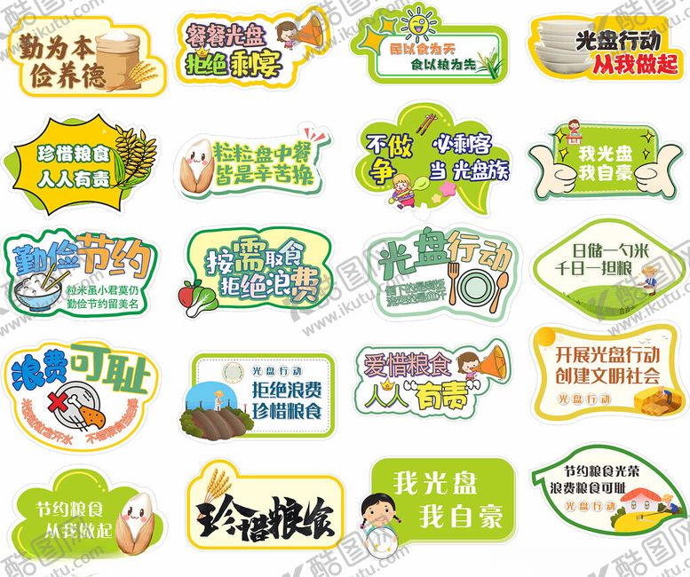 编号：92140204041221343882【酷图网】源文件下载-珍惜粮食