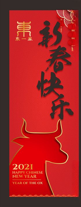 虎年新春快乐海报