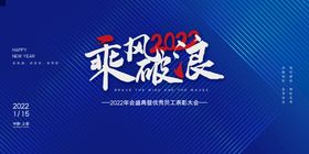 2022年会背景