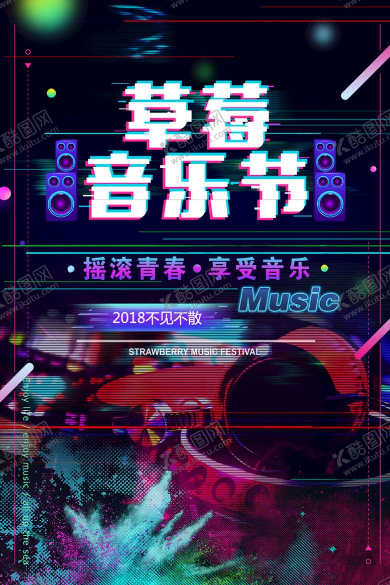 编号：66243611202250329664【酷图网】源文件下载-音乐节