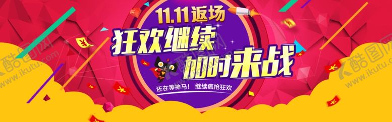 编号：41815605010900258396【酷图网】源文件下载-双11双12购物节