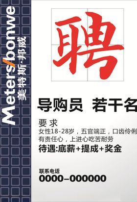 招工海报