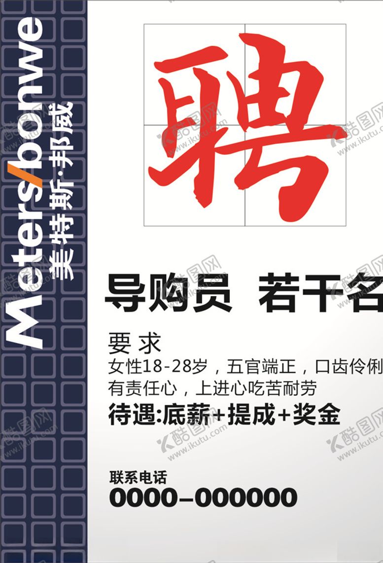 编号：20740505092039076449【酷图网】源文件下载-招工海报