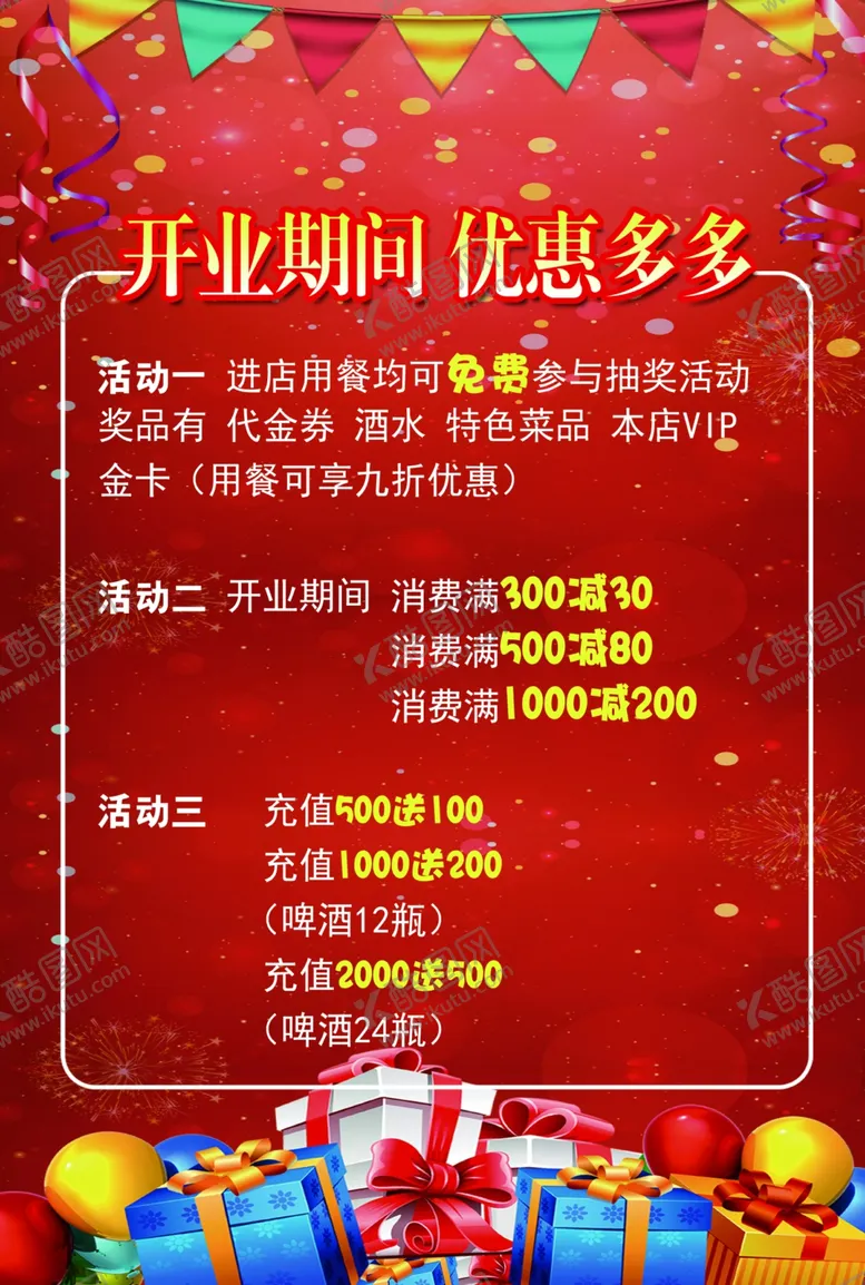 编号：13595902181239126313【酷图网】源文件下载-开业大吉