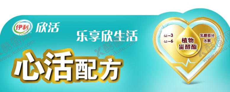 编号：94419805130413432550【酷图网】源文件下载-伊利欣活奶粉货架插卡