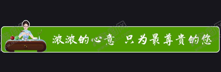 编号：83264509160304532068【酷图网】源文件下载-茶室桌贴桌贴广告