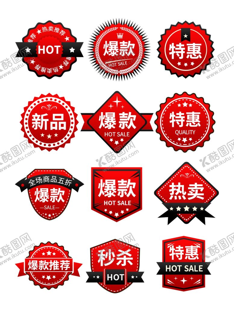 编号：46432606161312593165【酷图网】源文件下载-红色爆款标签