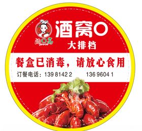 大排档标签