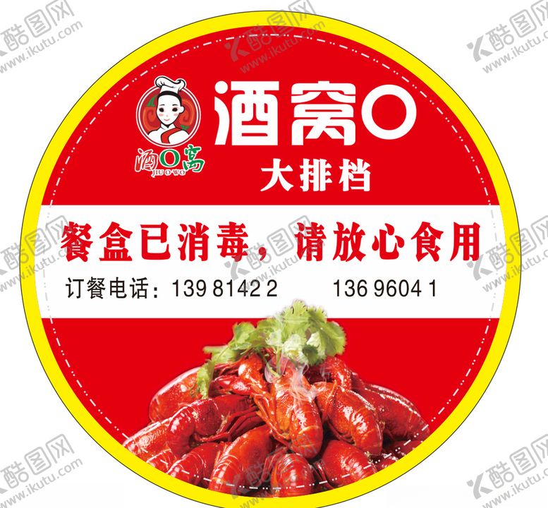 编号：10747806270317328925【酷图网】源文件下载-大排档标签