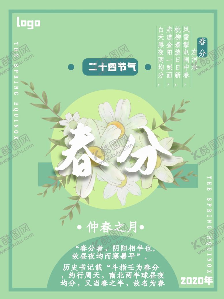 编号：12737505130943069802【酷图网】源文件下载-春分