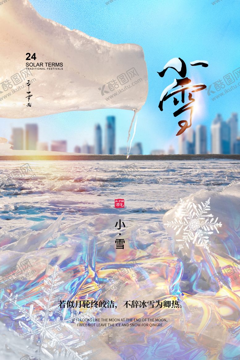 编号：64502412050313248237【酷图网】源文件下载-小雪节气