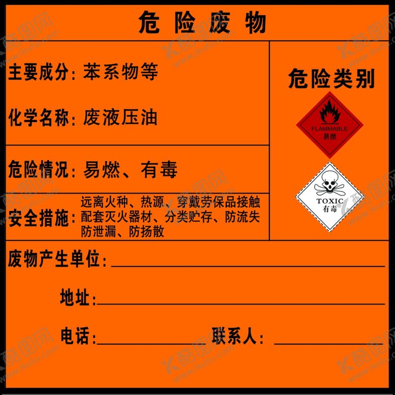 编号：68583207062022206292【酷图网】源文件下载-废液压油