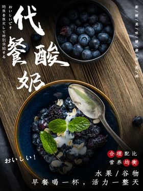 代餐酸奶