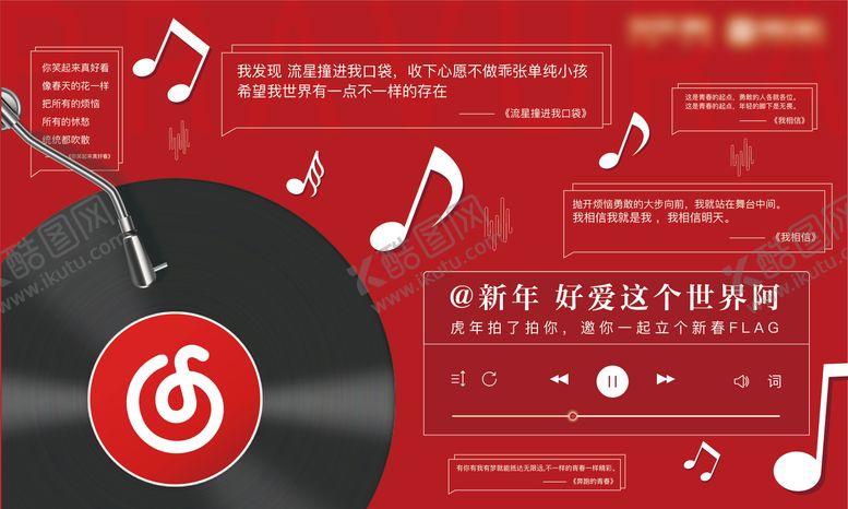 编号：28399311231124461546【酷图网】源文件下载-红色音乐墙海报