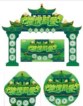 端午拱门