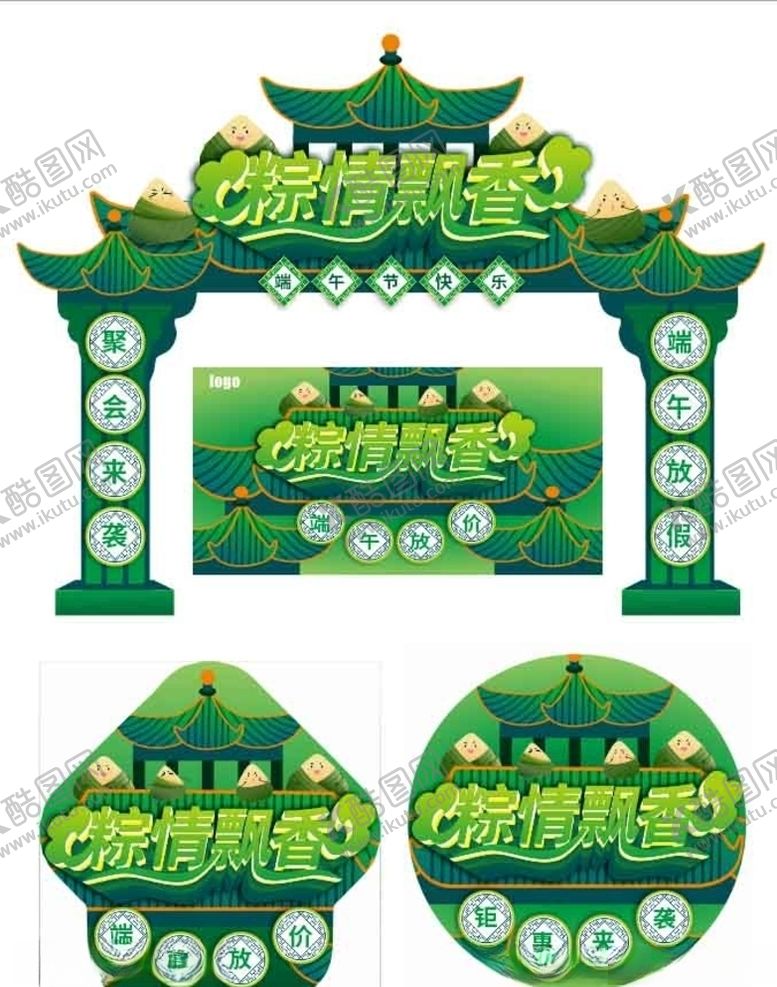 编号：40907706251506575668【酷图网】源文件下载-端午拱门