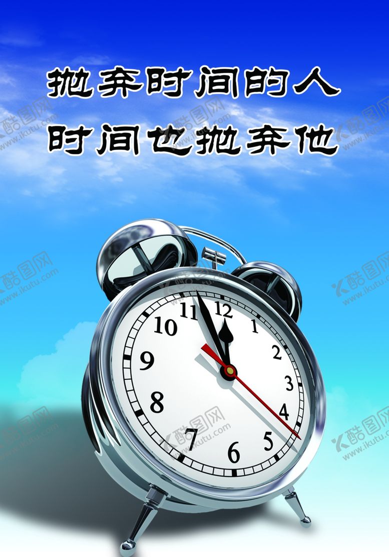 编号：36079410191931275728【酷图网】源文件下载-时间