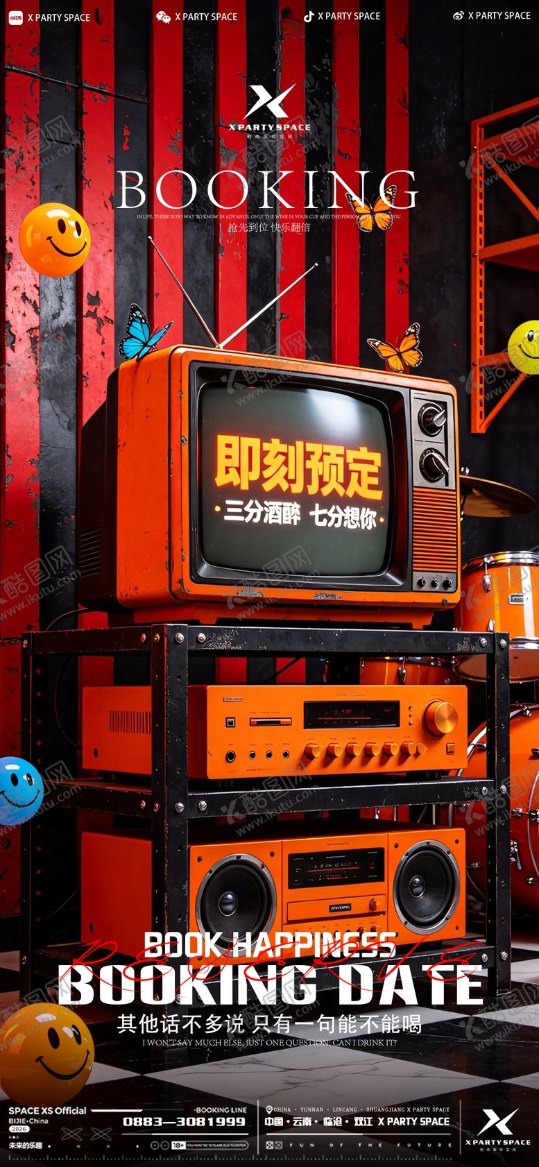 编号：68818904150357475060【酷图网】源文件下载-酒吧预定海报