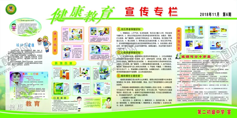 编号：93098604250303148804【酷图网】源文件下载-健康教育宣传