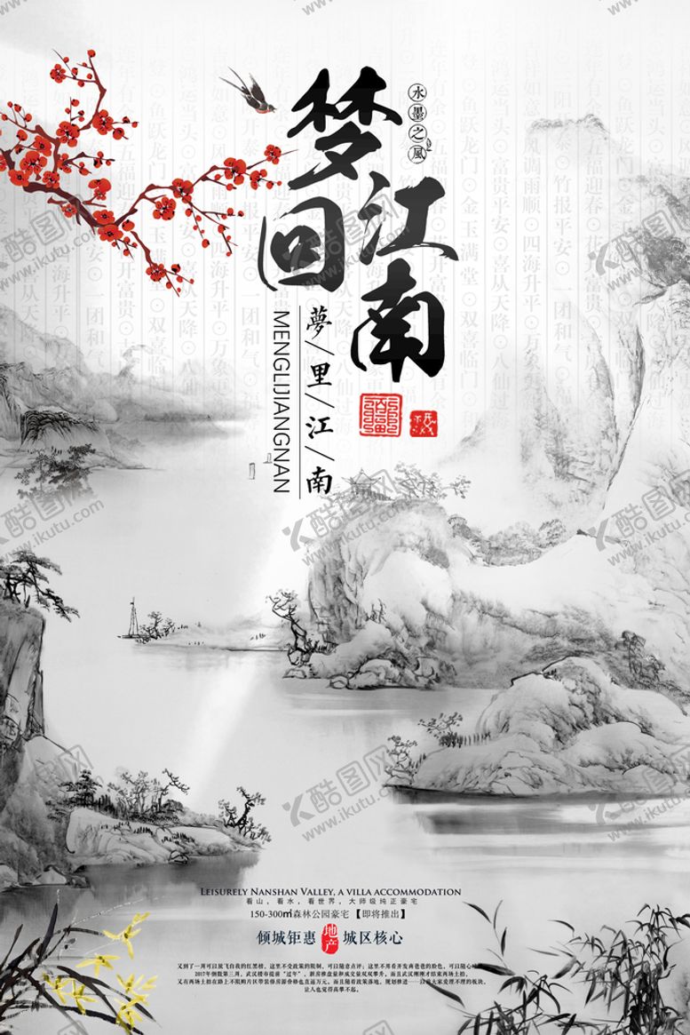编号：54819709140919247459【酷图网】源文件下载-梦回江南