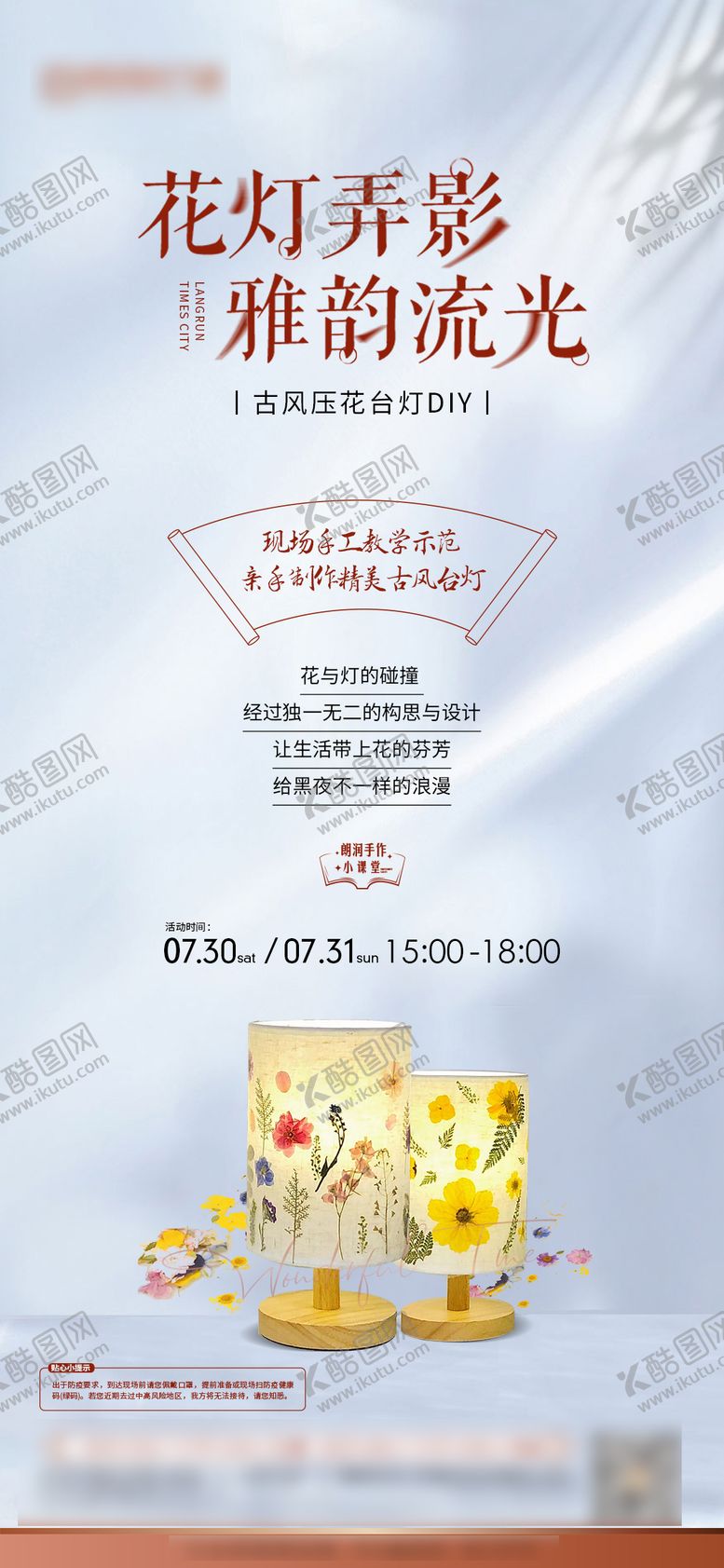 编号：13791011231326124784【酷图网】源文件下载-花灯diy活动海报