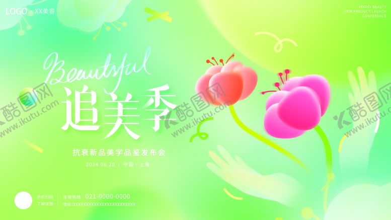 编号：97619510020659327687【酷图网】源文件下载-追美季弥散风医美展板