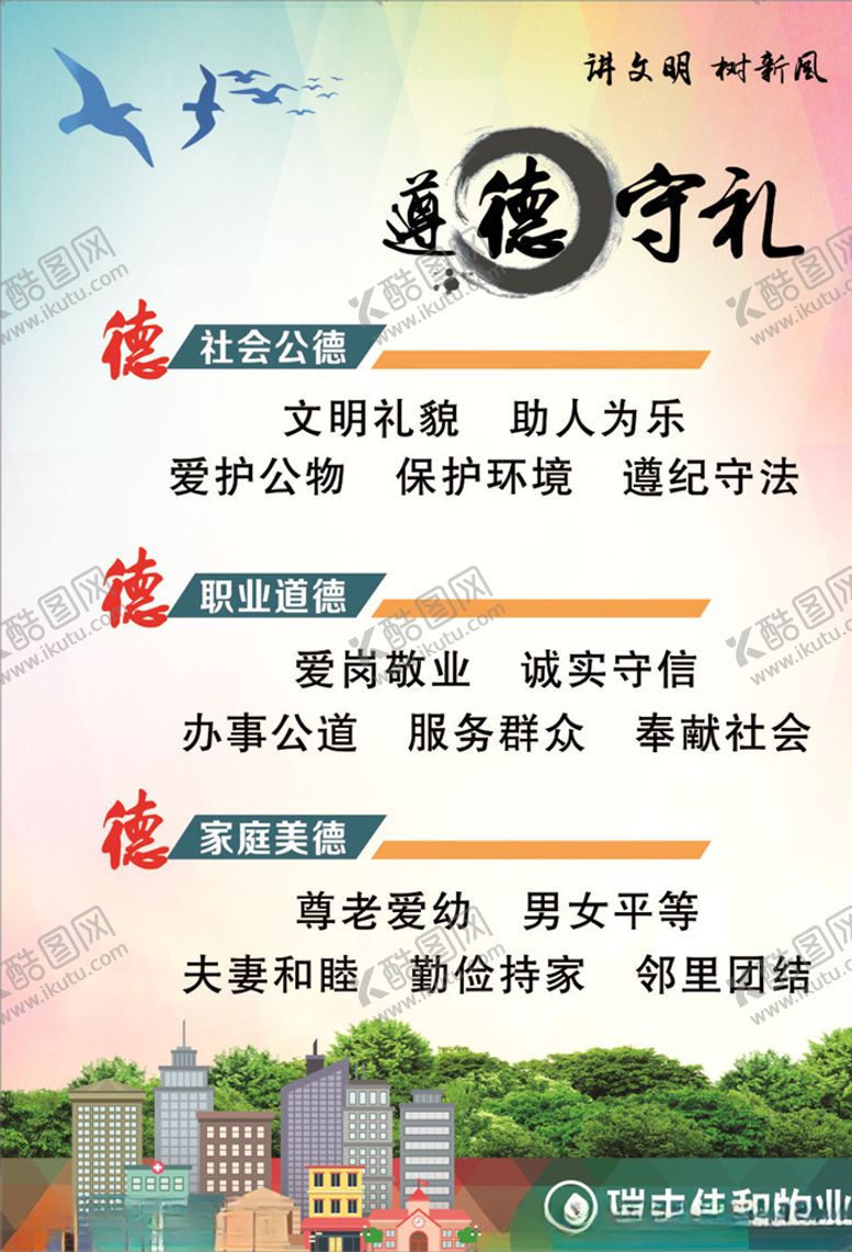 编号：21964009191753286694【酷图网】源文件下载-道德守礼