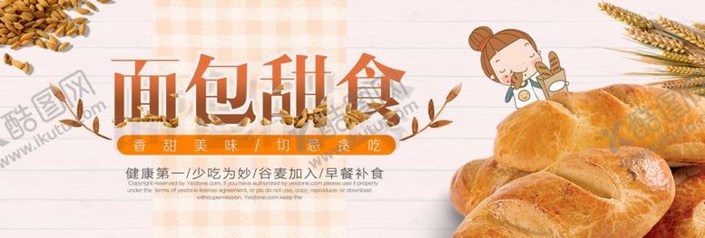编号：43932205120245436047【酷图网】源文件下载-面包甜食