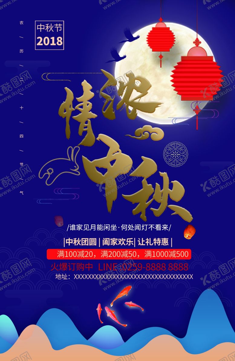 编号：64516106250636042168【酷图网】源文件下载-中秋节海报
