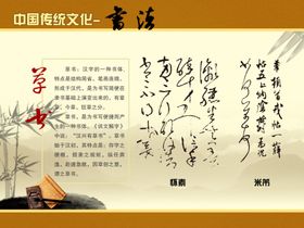 草书海报