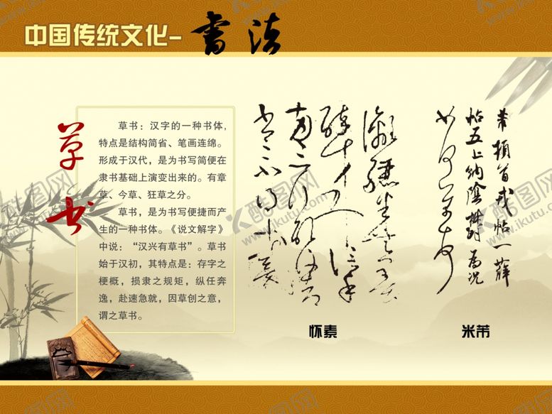 编号：61274505061808274030【酷图网】源文件下载-草书海报