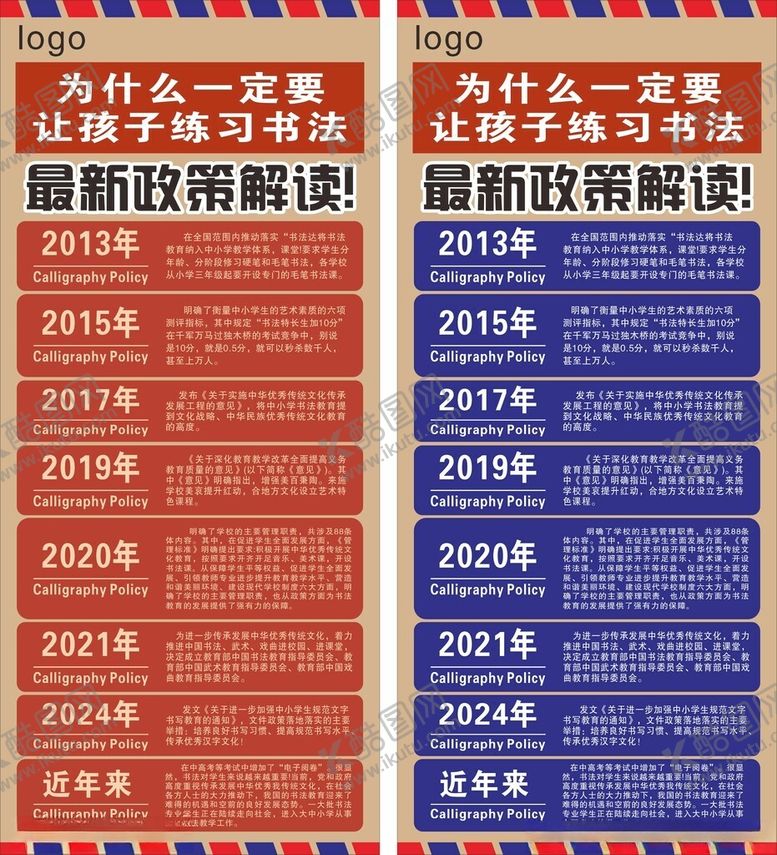 编号：51120601190042311229【酷图网】源文件下载-书法海报展架