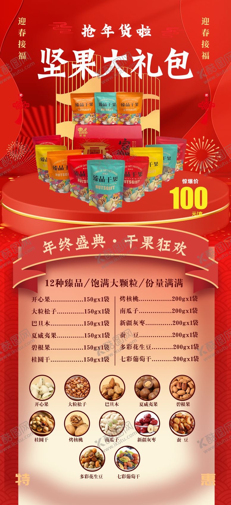 编号：74736404030705388874【酷图网】源文件下载-坚果大礼包