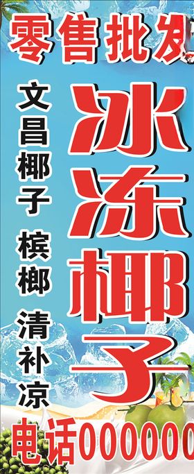 椰子树冰背景槟榔