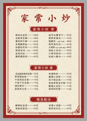 菜单饭店设计摆台烧烤价格表