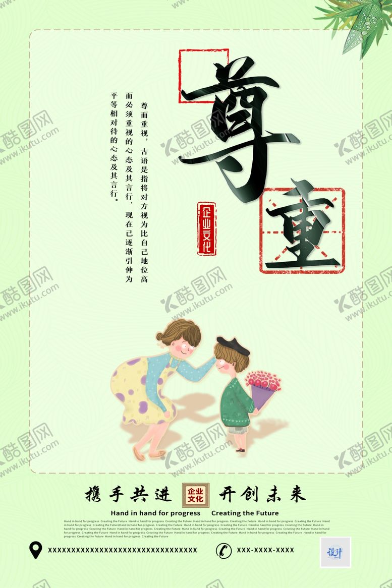 编号：82358301301749459926【酷图网】源文件下载-尊重