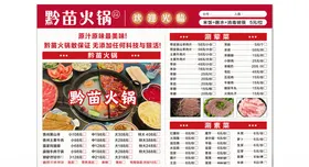 自助火锅菜单特惠展示