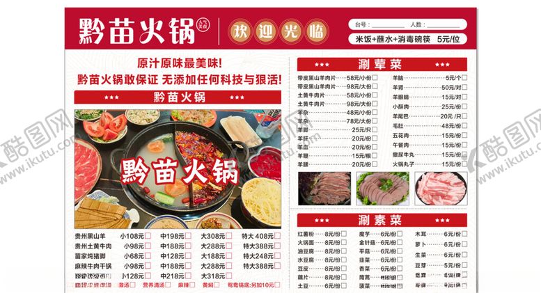 编号：62909104172126543443【酷图网】源文件下载-自助火锅菜单特惠展示