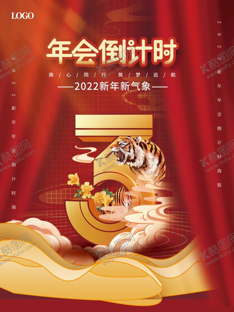 编号：52976409232034371809【酷图网】源文件下载-年会倒计时海报