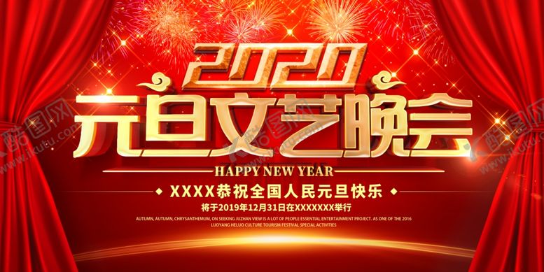 编号：70964010182112592207【酷图网】源文件下载-年会展板