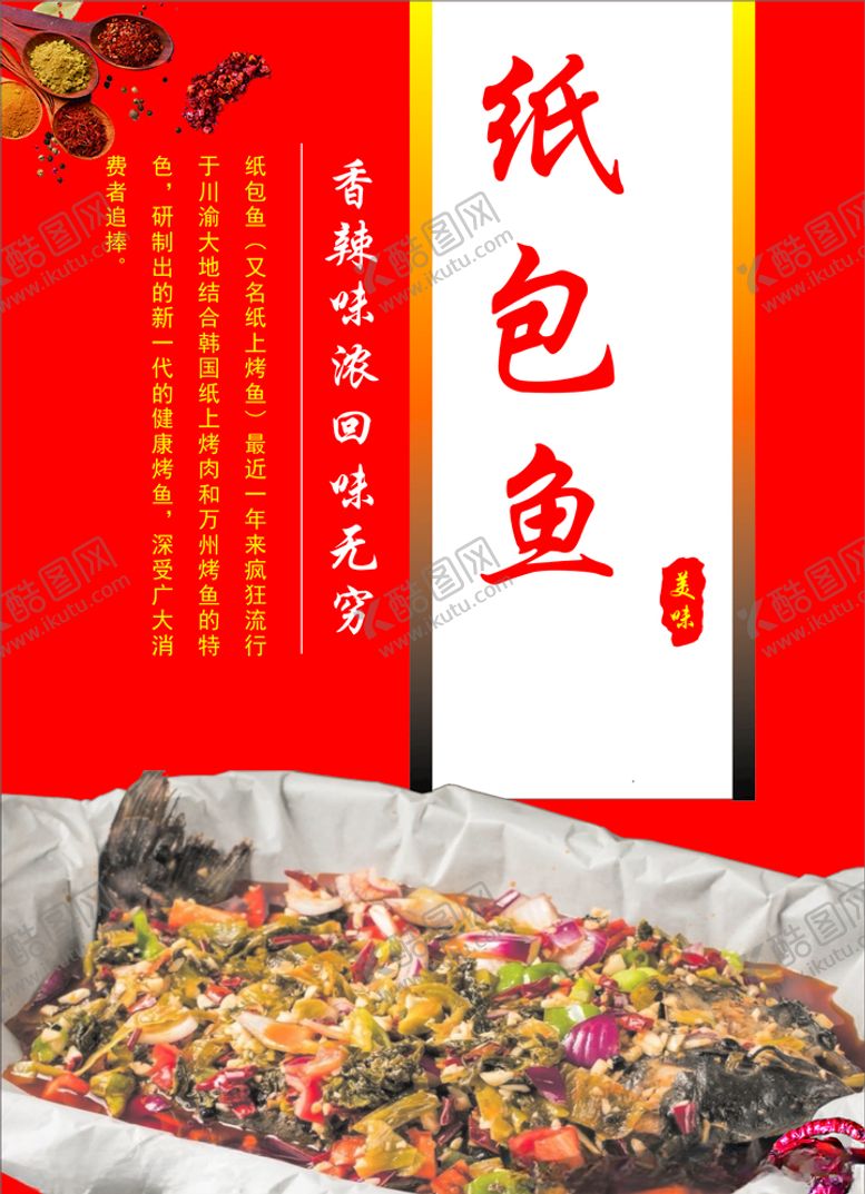 编号：48993909201202329919【酷图网】源文件下载-烧烤纸包鱼