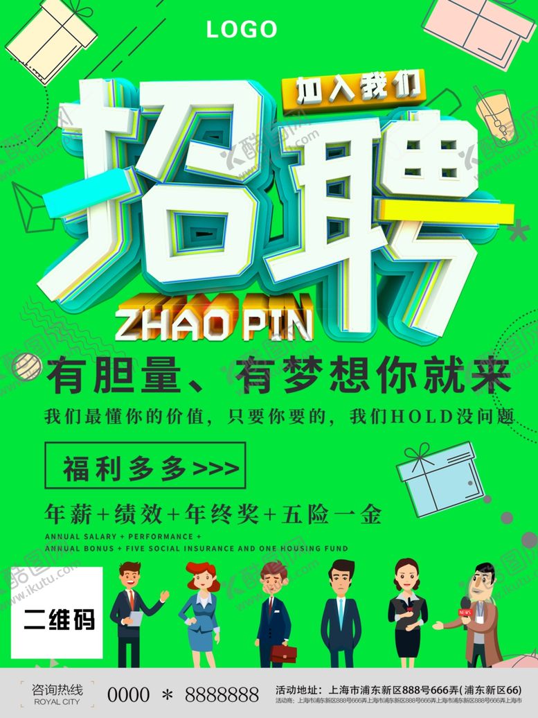 编号：36210509082339047770【酷图网】源文件下载-招聘